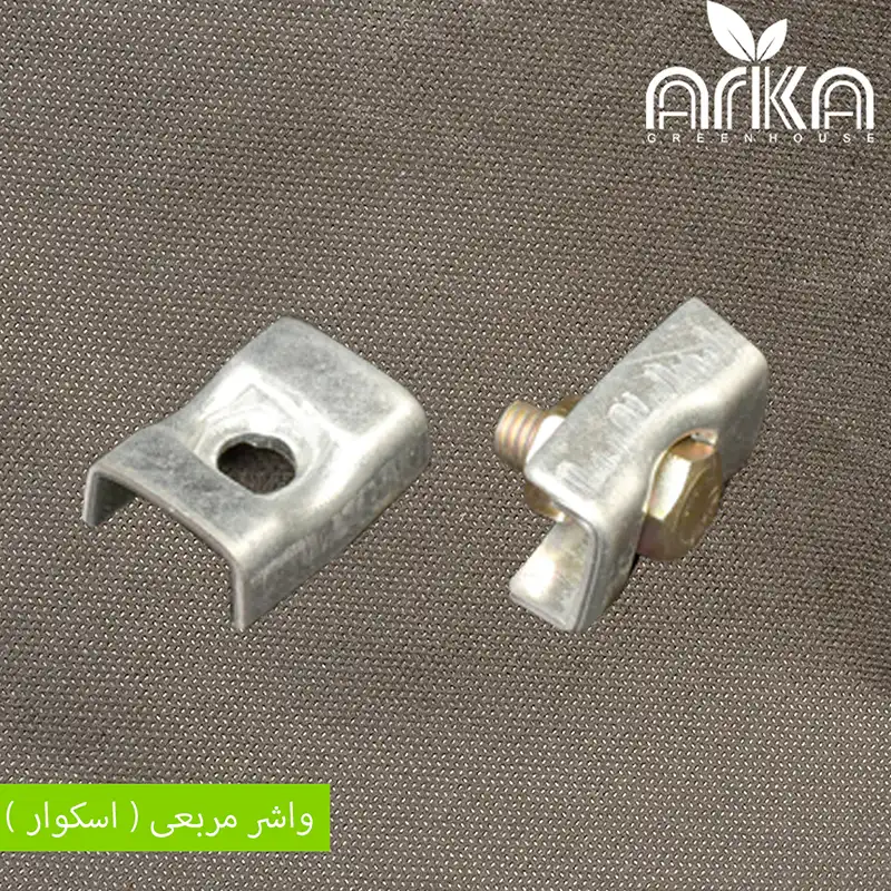 واشر مربعی