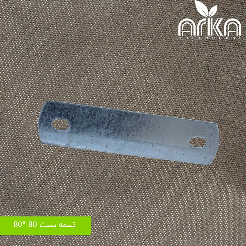 تسمه بست 80*80
